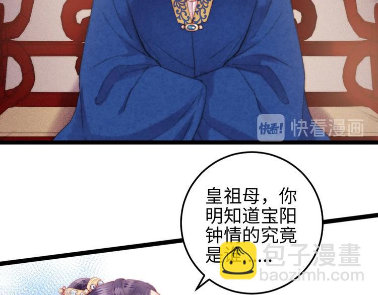 《妃爲九卿》-神醫小嬌妃 - 第110話 別怕(2/2) - 2