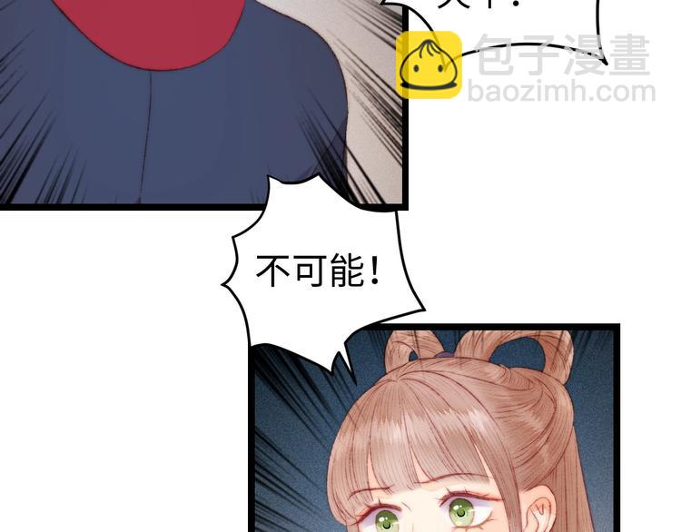 《妃爲九卿》-神醫小嬌妃 - 第112話 捉拿(1/2) - 6