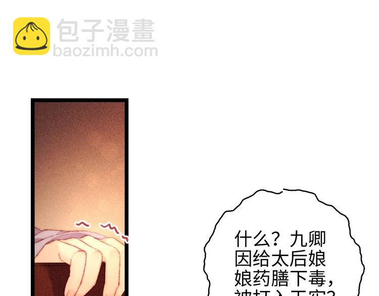 《妃爲九卿》-神醫小嬌妃 - 第112話 捉拿(2/2) - 2