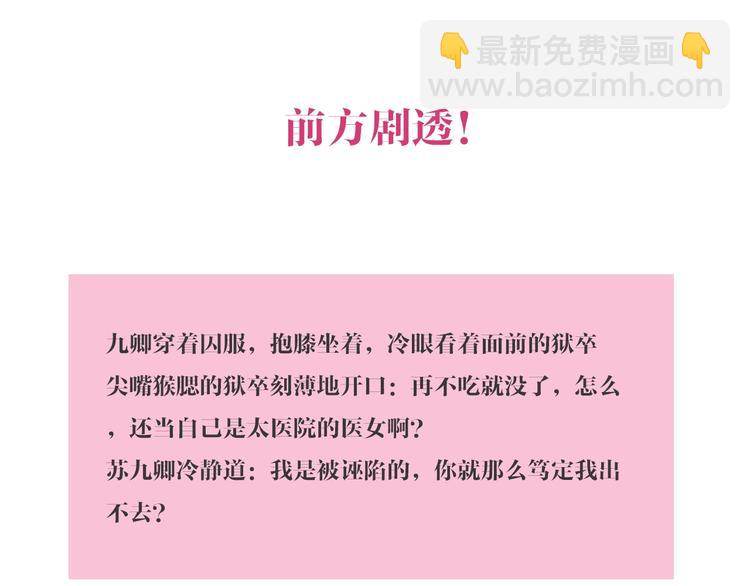 《妃爲九卿》-神醫小嬌妃 - 第112話 捉拿(2/2) - 1