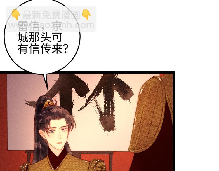 《妃爲九卿》-神醫小嬌妃 - 第114話 歸心似箭(2/2) - 2