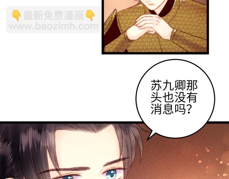 《妃爲九卿》-神醫小嬌妃 - 第114話 歸心似箭(2/2) - 4