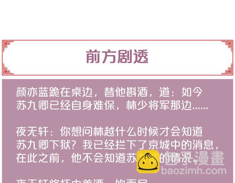 《妃爲九卿》-神醫小嬌妃 - 第114話 歸心似箭(2/2) - 3