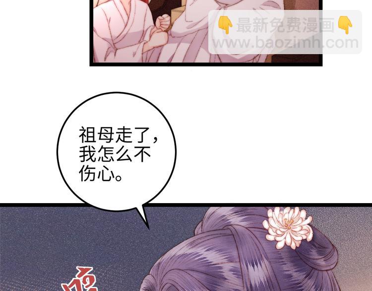 《妃爲九卿》-神醫小嬌妃 - 第116話 謀逆？(1/2) - 8