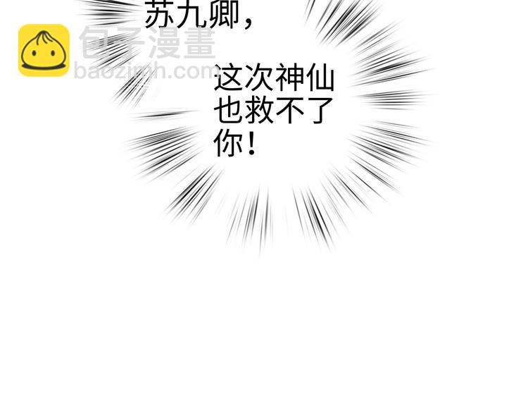 《妃爲九卿》-神醫小嬌妃 - 第116話 謀逆？(1/2) - 4