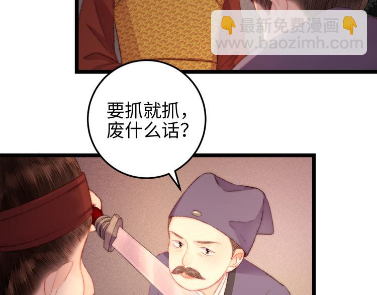 《妃爲九卿》-神醫小嬌妃 - 第116話 謀逆？(1/2) - 7