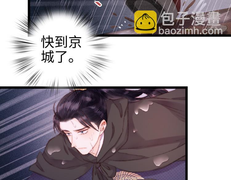 《妃爲九卿》-神醫小嬌妃 - 第116話 謀逆？(1/2) - 2