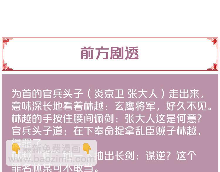 《妃爲九卿》-神醫小嬌妃 - 第116話 謀逆？(2/2) - 2