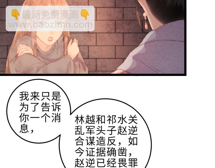 《妃爲九卿》-神醫小嬌妃 - 第118話 行刑(1/2) - 6