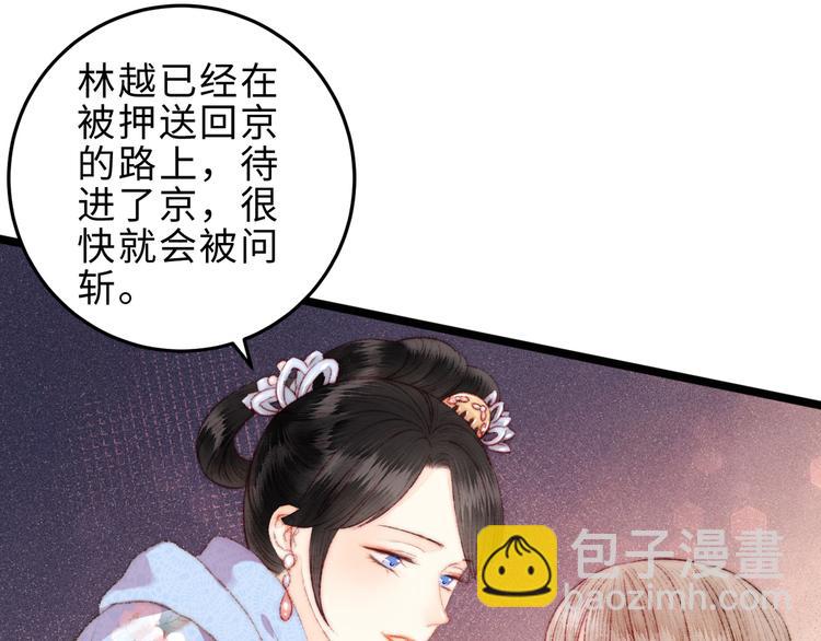 《妃爲九卿》-神醫小嬌妃 - 第118話 行刑(1/2) - 2