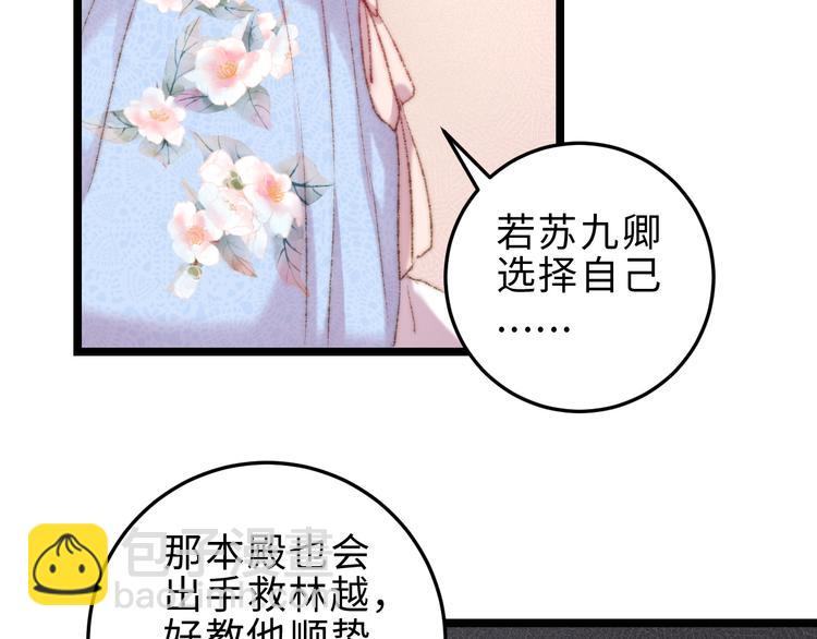 《妃爲九卿》-神醫小嬌妃 - 第118話 行刑(1/2) - 3