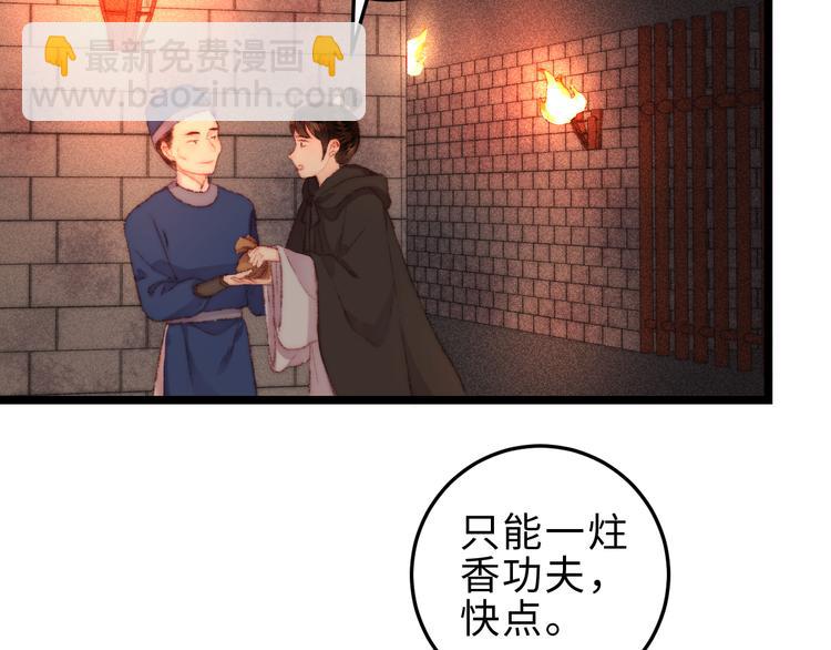 《妃爲九卿》-神醫小嬌妃 - 第118話 行刑(1/2) - 8