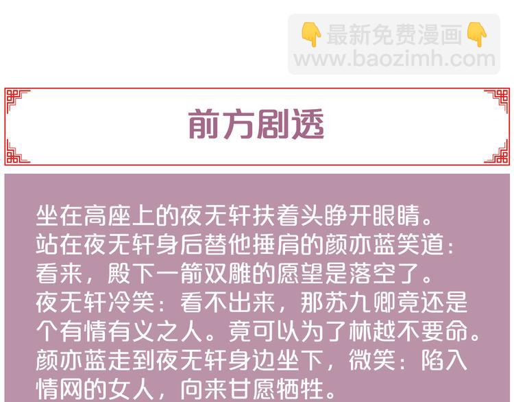 《妃爲九卿》-神醫小嬌妃 - 第118話 行刑(2/2) - 6