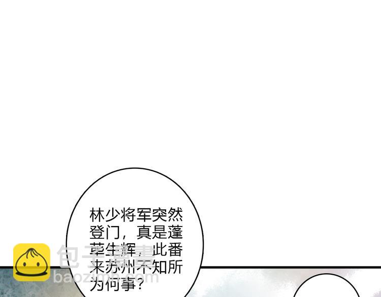 《妃爲九卿》-神醫小嬌妃 - 第12話 竹林密談(1/2) - 2