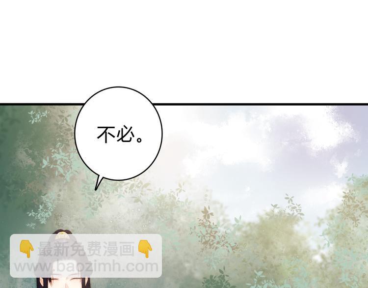 《妃爲九卿》-神醫小嬌妃 - 第12話 竹林密談(1/2) - 4