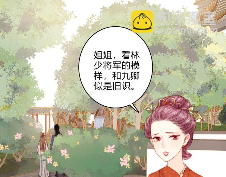 《妃爲九卿》-神醫小嬌妃 - 第12話 竹林密談(1/2) - 8