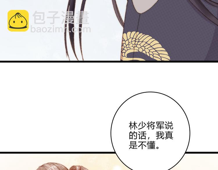 《妃爲九卿》-神醫小嬌妃 - 第12話 竹林密談(2/2) - 5