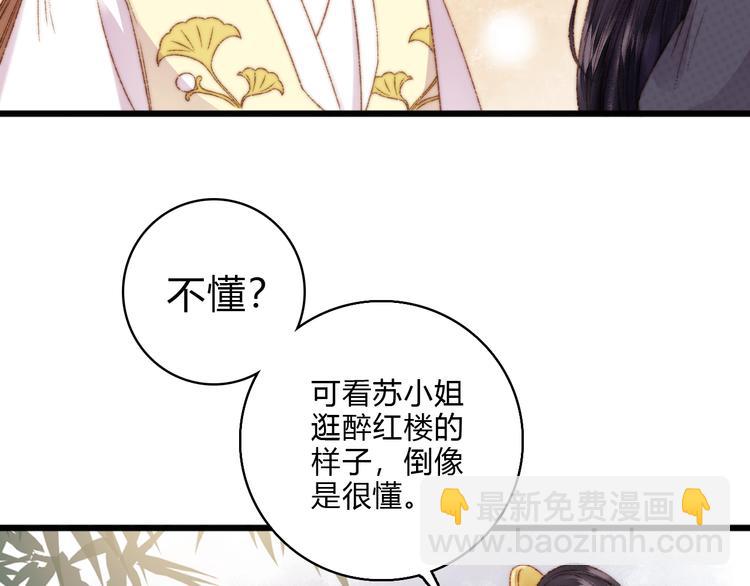 《妃爲九卿》-神醫小嬌妃 - 第12話 竹林密談(2/2) - 7