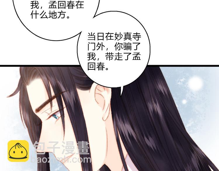 《妃爲九卿》-神醫小嬌妃 - 第12話 竹林密談(2/2) - 4