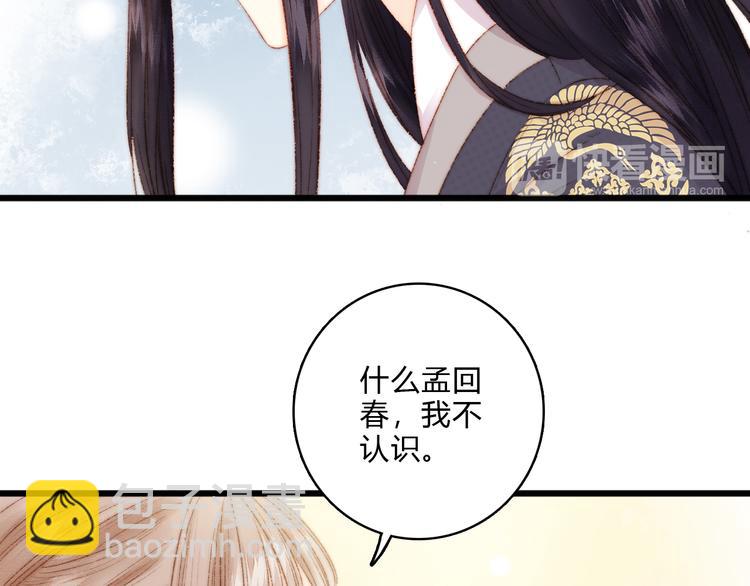 《妃爲九卿》-神醫小嬌妃 - 第12話 竹林密談(2/2) - 5