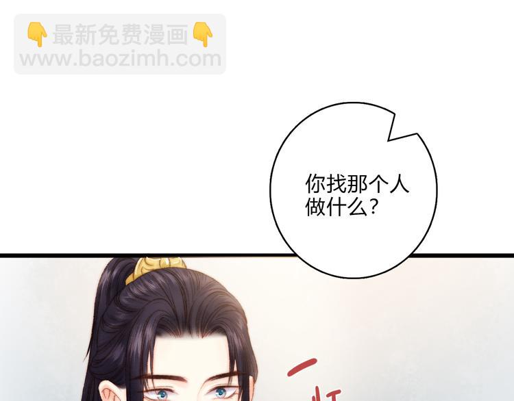 《妃爲九卿》-神醫小嬌妃 - 第12話 竹林密談(2/2) - 8