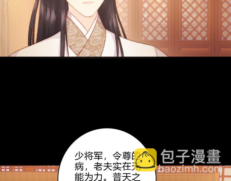 《妃爲九卿》-神醫小嬌妃 - 第12話 竹林密談(2/2) - 3