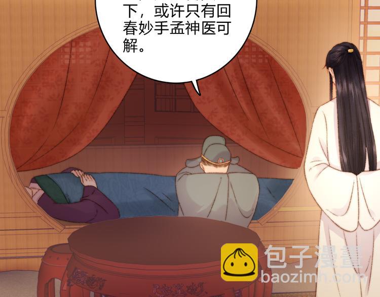 《妃爲九卿》-神醫小嬌妃 - 第12話 竹林密談(2/2) - 4