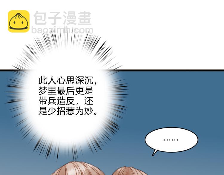 《妃爲九卿》-神醫小嬌妃 - 第12話 竹林密談(2/2) - 2