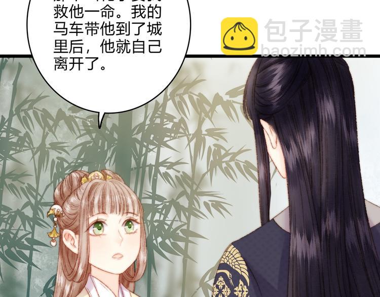 《妃爲九卿》-神醫小嬌妃 - 第12話 竹林密談(2/2) - 6