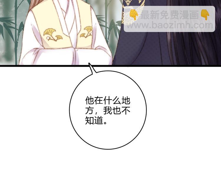 《妃爲九卿》-神醫小嬌妃 - 第12話 竹林密談(2/2) - 7