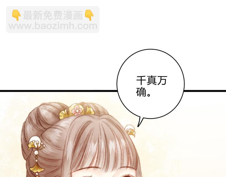 《妃爲九卿》-神醫小嬌妃 - 第12話 竹林密談(2/2) - 3