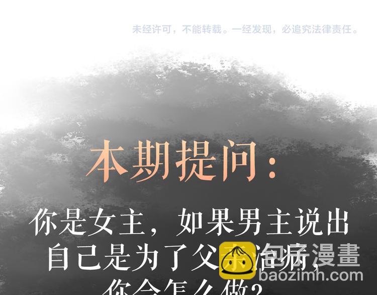 《妃爲九卿》-神醫小嬌妃 - 第12話 竹林密談(2/2) - 1