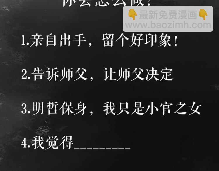 《妃爲九卿》-神醫小嬌妃 - 第12話 竹林密談(2/2) - 2