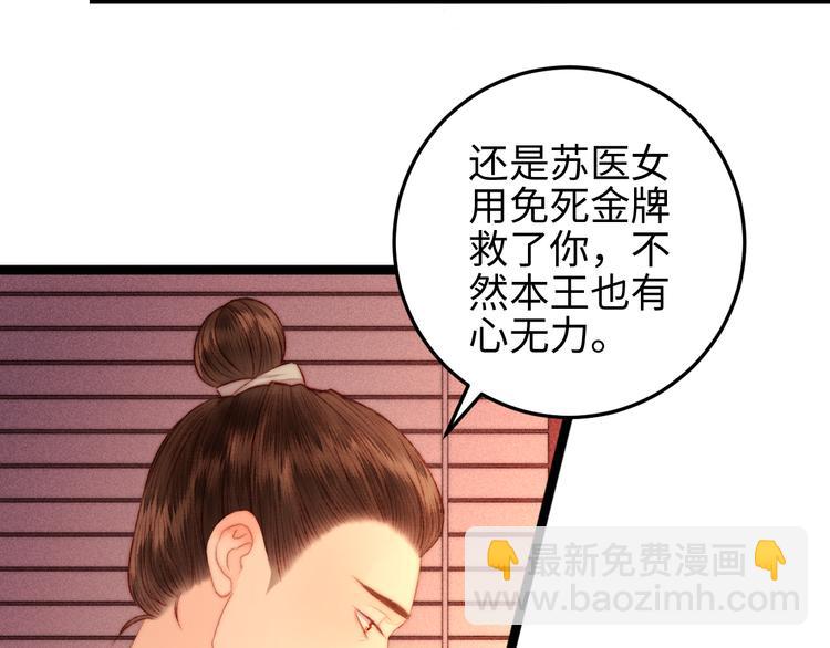 《妃爲九卿》-神醫小嬌妃 - 第120話 騙子師徒(1/2) - 6