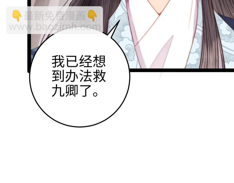 《妃爲九卿》-神醫小嬌妃 - 第120話 騙子師徒(2/2) - 6