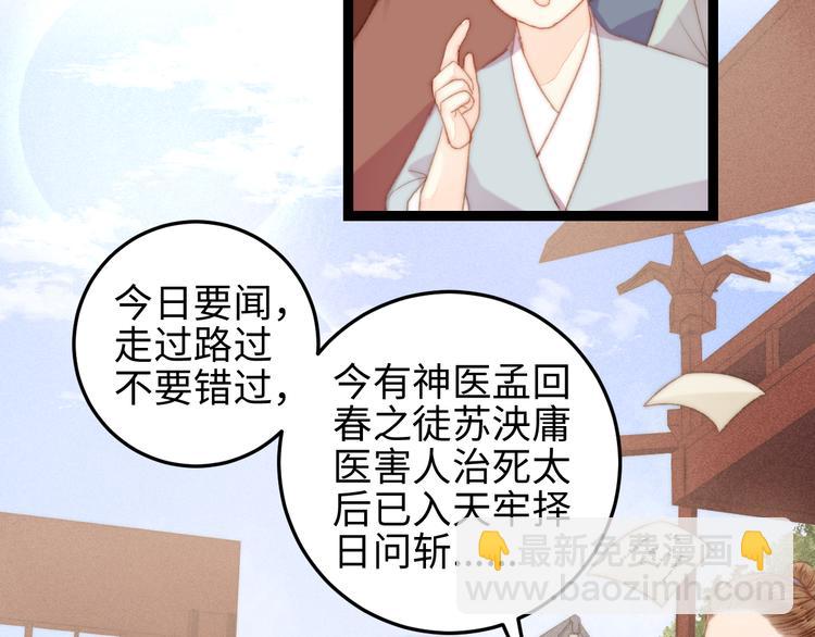 《妃爲九卿》-神醫小嬌妃 - 第120話 騙子師徒(2/2) - 6