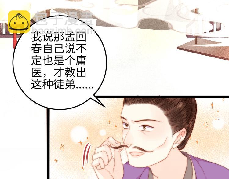 《妃爲九卿》-神醫小嬌妃 - 第120話 騙子師徒(2/2) - 4