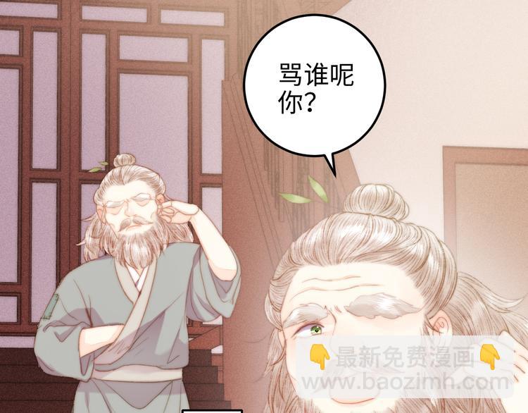 《妃爲九卿》-神醫小嬌妃 - 第120話 騙子師徒(2/2) - 8