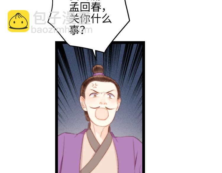 《妃爲九卿》-神醫小嬌妃 - 第120話 騙子師徒(2/2) - 2