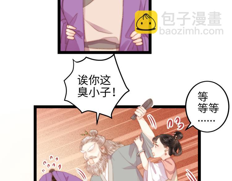 《妃爲九卿》-神醫小嬌妃 - 第120話 騙子師徒(2/2) - 3