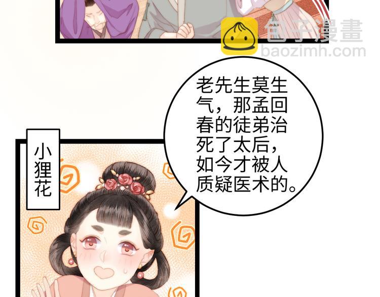 《妃爲九卿》-神醫小嬌妃 - 第120話 騙子師徒(2/2) - 4