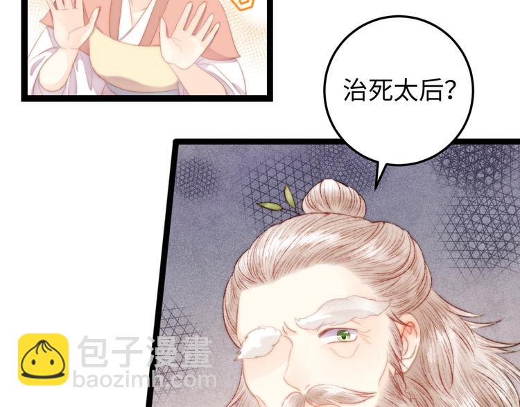 《妃爲九卿》-神醫小嬌妃 - 第120話 騙子師徒(2/2) - 5