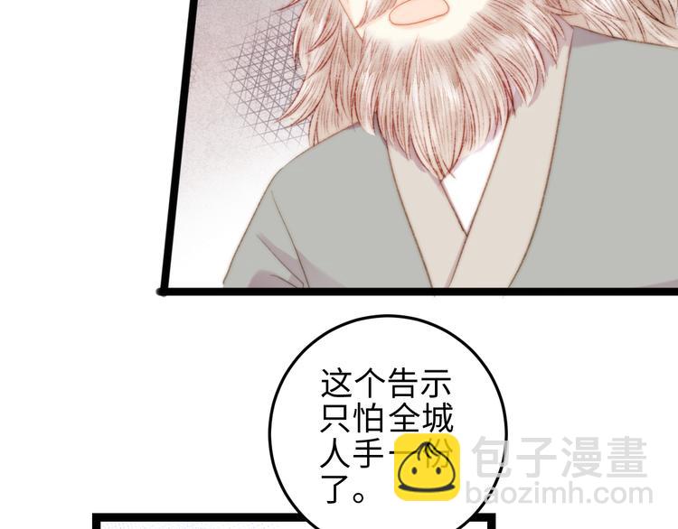 《妃爲九卿》-神醫小嬌妃 - 第120話 騙子師徒(2/2) - 6