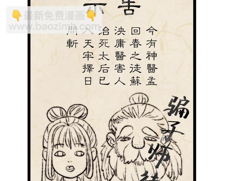 《妃爲九卿》-神醫小嬌妃 - 第120話 騙子師徒(2/2) - 8