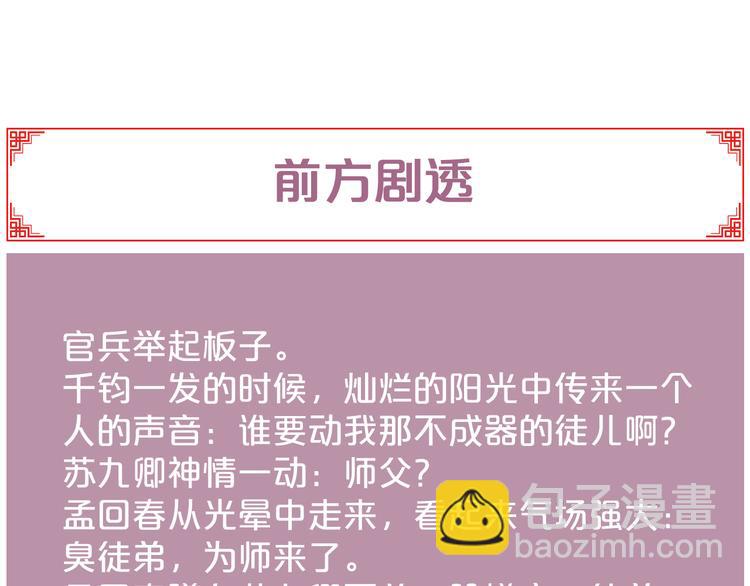 《妃爲九卿》-神醫小嬌妃 - 第120話 騙子師徒(2/2) - 5