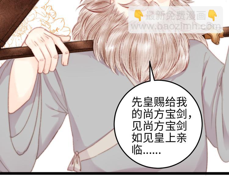 《妃爲九卿》-神醫小嬌妃 - 第122話 尚方寶劍(1/2) - 1