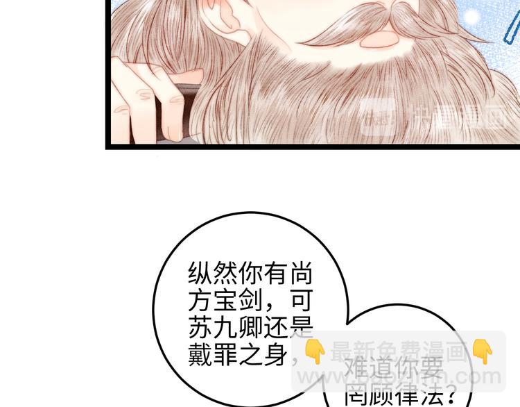 《妃爲九卿》-神醫小嬌妃 - 第122話 尚方寶劍(1/2) - 7