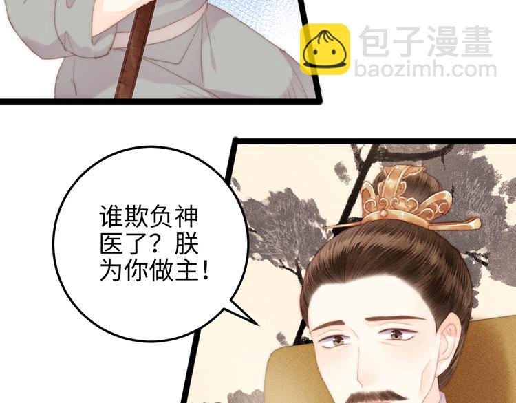 《妃爲九卿》-神醫小嬌妃 - 第122話 尚方寶劍(2/2) - 6