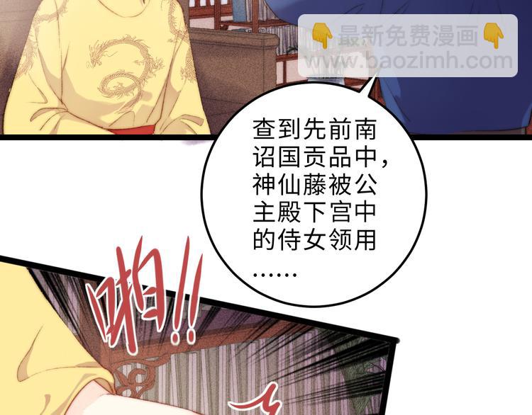 《妃爲九卿》-神醫小嬌妃 - 第124話 真相(1/2) - 5