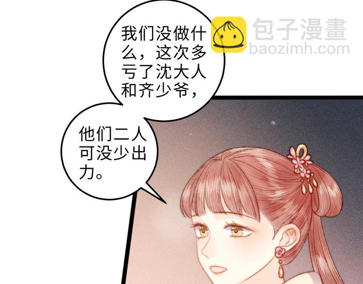 《妃爲九卿》-神醫小嬌妃 - 第124話 真相(2/2) - 3